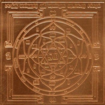 Shatru Samhara Shanmuga Shadakshara Chakram - A2545