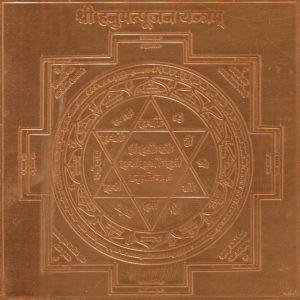 Hanuma Yantra in Copper - S925518