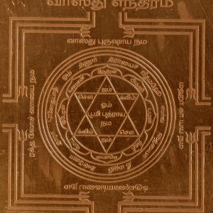 Aadhyathmik Vaasthu Yantra Vasthu Vastu Vaastu Yantram Yendram In Copper - A2008