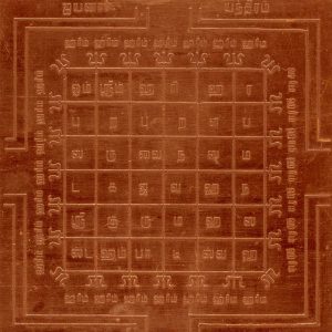 Energised Iyyanar Yantra Ayyanar Yantram Aiyanar Yendram In Copper - A2067