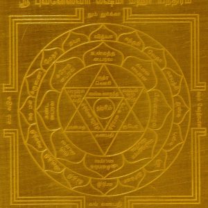 6 inch Bhuvaneswari Lakshmi Yantra Bhuvaneshwari Yantram Yendram In Copper - A2124