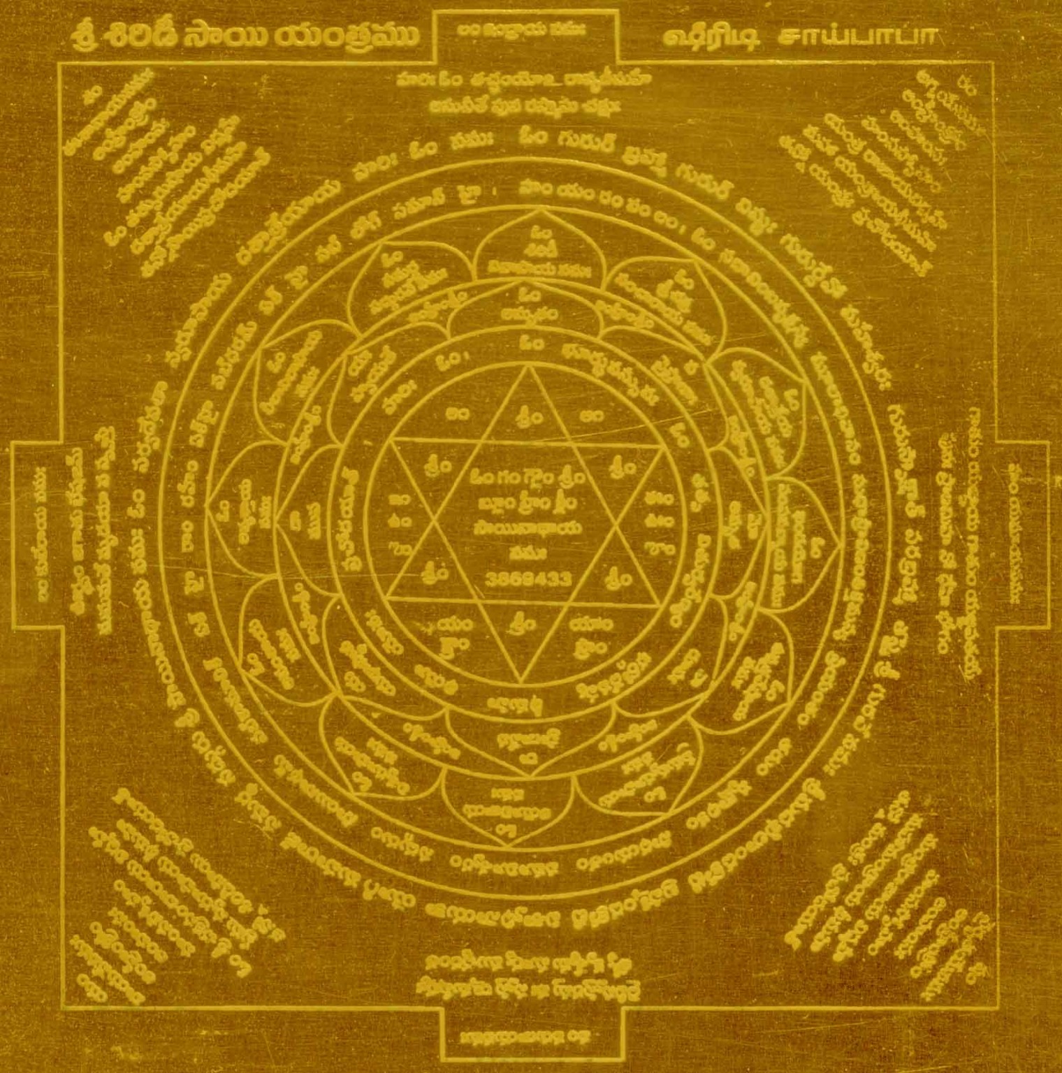 Shiridi Sai Baba Yantra Yantram Yendram In Copper A2152 Season Bazaar