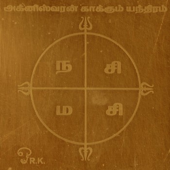 Agniswaran Yantra Yantram Agneeswarar Yendram In Copper - A2243