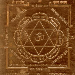 Hayagriva Yantra Hayagreeva Yantram Yendram In Copper - A2293-05