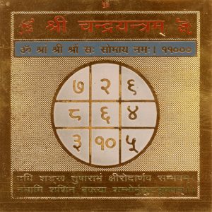 Aadhyathmik Ashtadathu Ashtaloha Ashtalogam Chandra Yantra Yendhiram Yanthiram - S923089