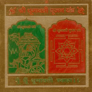 Aadhyathmik Ashtadathu Ashtaloha Ashtalogam Dhumavathi Pujan Yantra Yendhiram Yanthiram Protects from Black Magic Widowhood Mangalya Bhagya - S923378