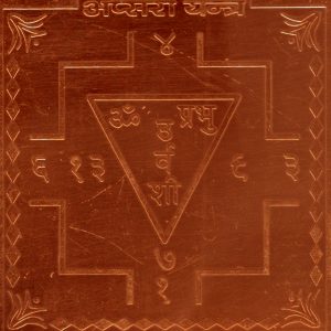 Yantra to Attract Beautiful Life Partner - Apsara Sadhana Yantra Yantram Yendram In Copper అప్సర యంత్రం அப்சரா யந்திரம் अप्सरा यन्त्र - - S924068