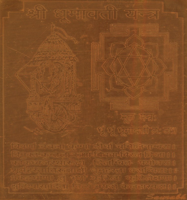 Dhumavati Yantra Dhoomavati Yantra In Copper - A2487 - Season Bazaar