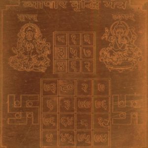 Vyapar Vridhi Copper Yantra - A2495