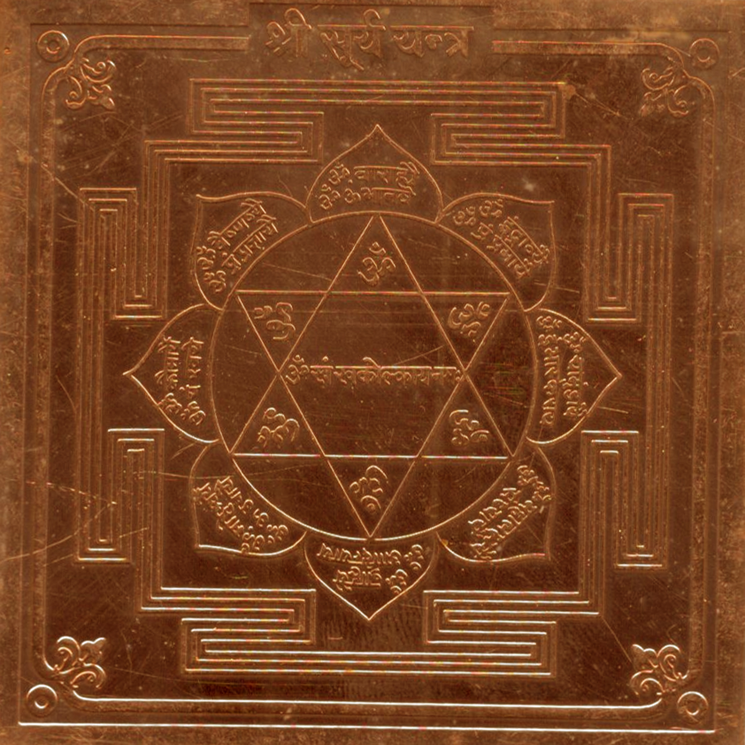 Surya Yantra Suriya Ravi The Planet Sun Suryan Yantram Surian Yendram