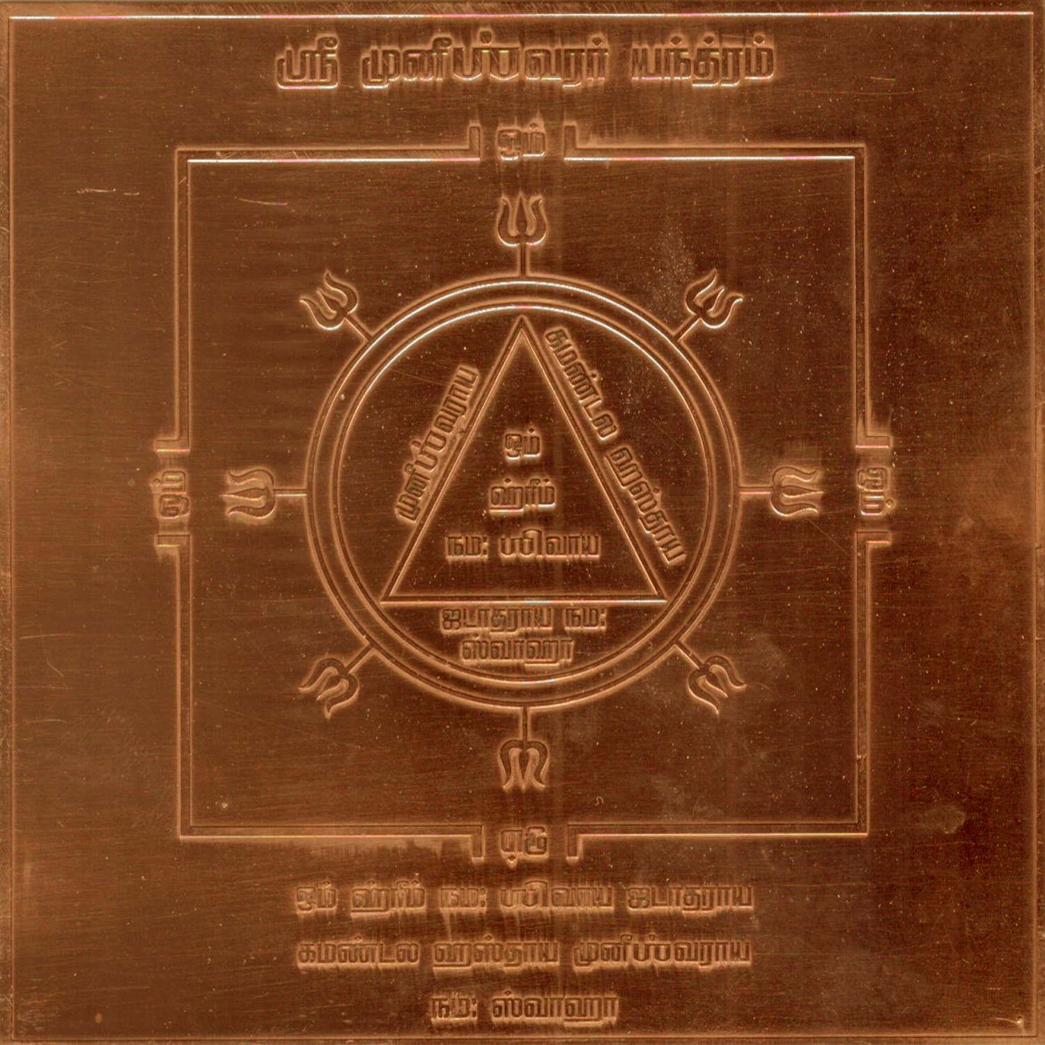 Muneeswarar Muniswarar Munishwarar Yantra Yantram Yendram In Copper