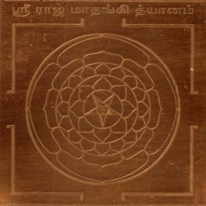 A2611 – Aadhyathmik Raja Mathangi Dhyana Yantra Copper 3 inch 18 grams