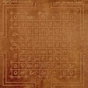 S922218 – Aadhyathmik Astadikhbandan Ashta Dikbhandhana Ragi Tantra Yantram Asta Dhikbandan Yanthiram in Copper