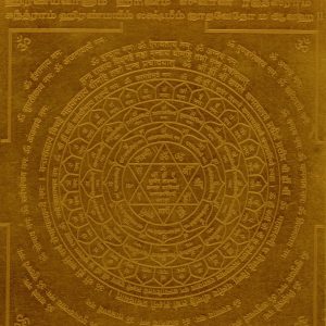 Aadhyathmik Lakshmi Kubera Dhanakarshana Yantram in Copper - S921978