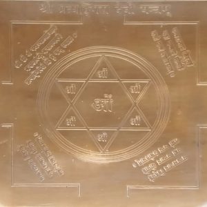 Aadhyathmik Prathyangira Copper Yantra Ceppu Yendhiram Ragi Yanthram Taamra Taamba Yentiram 6 Inch - S9113-01