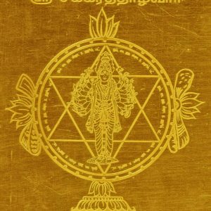 Aadhyathmik Sudarshana Chakra Ragi Yanthiram Chakkarathalwar Ceppu Yantram Yendhiram in Copper - S921548