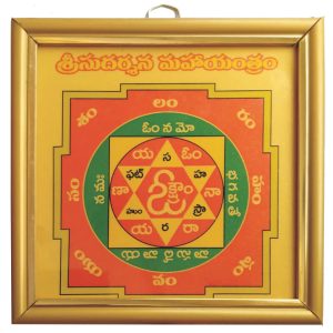 Aadhyathmik Sudarshana Maha Yantra 6 Inch Bahu Varna Yantra - S9112-05