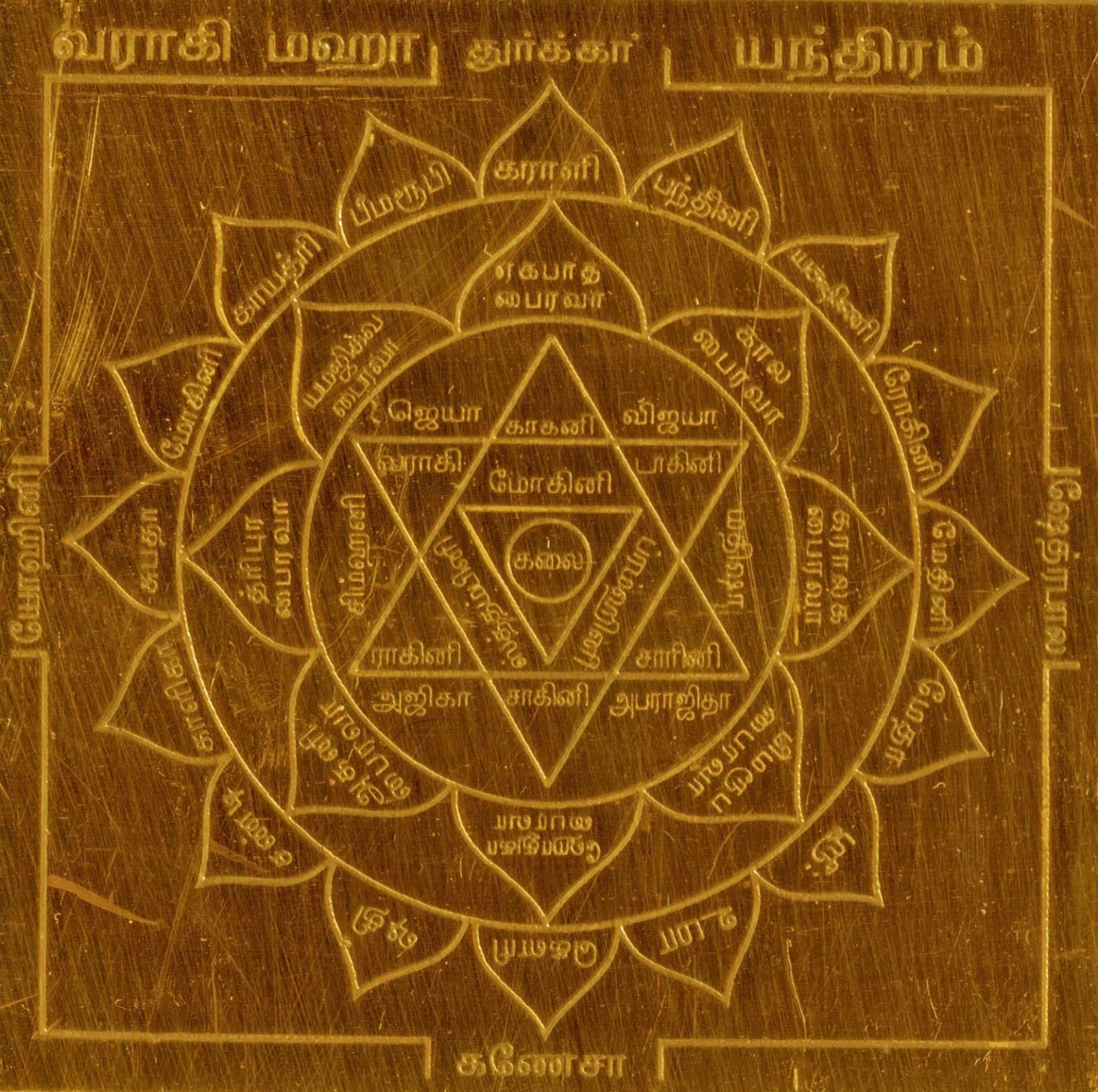 Durga Parameswari Yantra Durga Parameshwari Yantram Durga Parmeshwari
