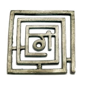 S9071-05 - Aadhyathmik Vasthu Remedy for South West Defects in Office or House 3.5Inch in Lead Square with Gam Beej - S9071-05