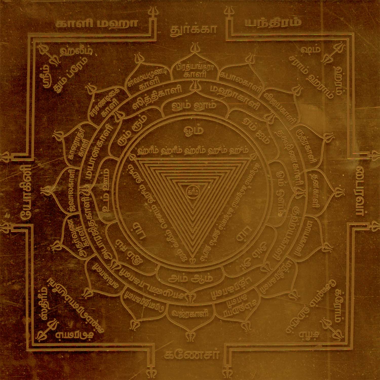 Aadhyathmik Kali Maha Yantra Maha Kali Yantram Yendram Yanthiram