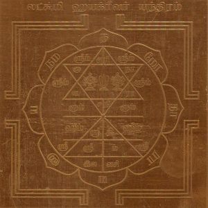 Budhibala Laxmi Haygriv Yantra Copper - S726576