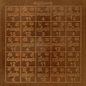 Vishesh Stambana Yantra Copper - S826537