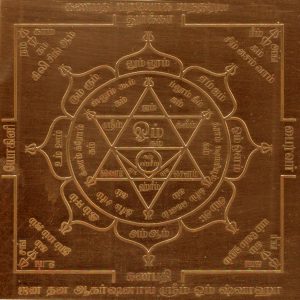 Aadhyathmik VignaNathaya Prayog Yantra Copper - S726716