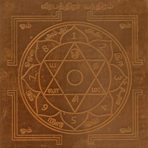 Virabadra Yantra Copper - S926548