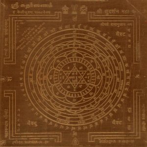 Aadhyathmik Vishnu Sudharshana Chakra Yantra - S926618