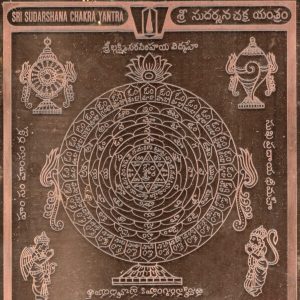 Aadhyathmik Sudarshana Mahima Yanthram Sudarsana Chakra Yantra Yantram Yendram In Copper - A2213