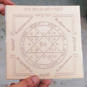 Y95 – Aadhyathmik Sarva Devatha Vasiyam Yantra Vasikaran Yantram Sarva Vashikaran Yendram In Copper 3inch 18grams