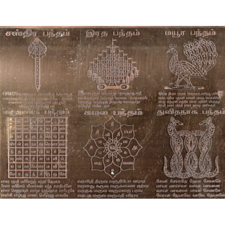 S9113-06 – Aadhyathmik Pamban Srimath Kumaragurudasa Swamigal Aruliya 6 Yantras in 1 Yantra Sastra Bandam Ratha Bandham Mayura Bandham Chaduranga Bandham Kamala Bandham Dwidha Naga Bandham Yantra in Copper 8*6 Inch 108grams