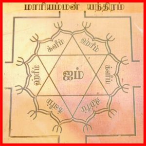 Maariamma Maariaatha Yantra Yantram Yendram In Copper – A2589