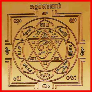 S920068 – Aadhyathmik Sudharsanam Yantram Sudarshana Chakra Yanthiram Yendram In Copper
