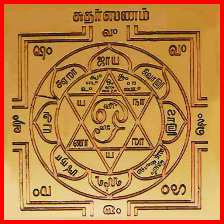 S920068 – Aadhyathmik Sudharsanam Yantram Sudarshana Chakra Yanthiram Yendram In Copper