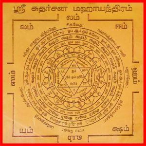 S920078 – Sudharshan Yantra In Pure Copper Energised
