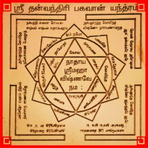 S920178 – Aadhyathmik Dhanvantri Bhagavan Yantra Doctor for Gods Dhanwanthari Yantram God of Ayurveda Dhanvantari Yendram In Copper