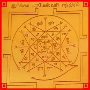 Durga Parameswari Yantra Durga Parameshwari Yantram Durga Parmeshwari Yendram In Copper – A2036