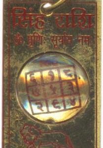 A0131 – Simha Rasi Yantra Kavach Ashtaloha Pendant